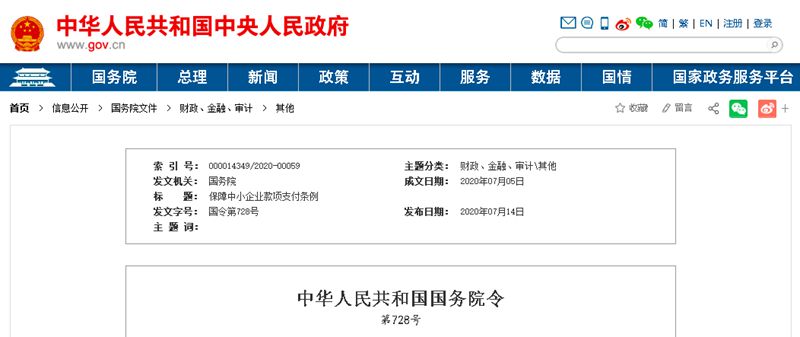 國務(wù)院發(fā)文：支付工程款不得超過60天！逾期支付利息，9月1日起施行！